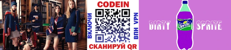 Кодеин напиток Lean (лин)  Данилов 
